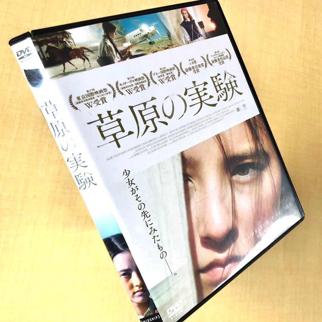 草原の実験 DVDレンタル落ち
