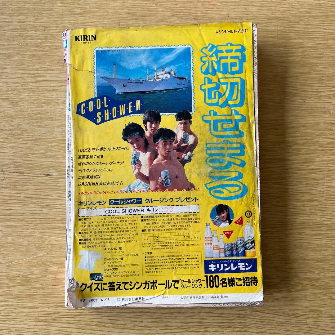 当時物　1987年週刊少年ジャンプ 第26号 ドラゴンボール表紙