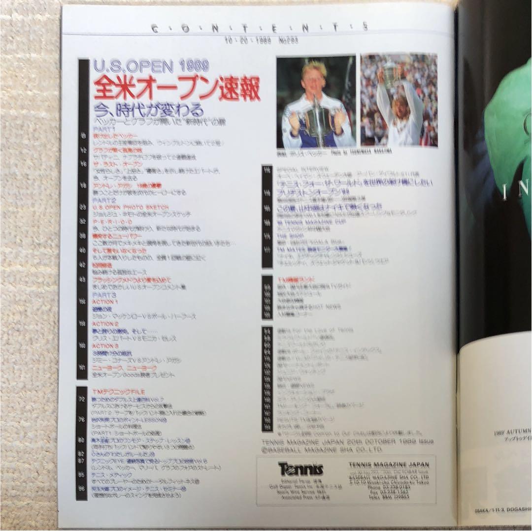 希少 テニスマガジン平成元年10月20日号