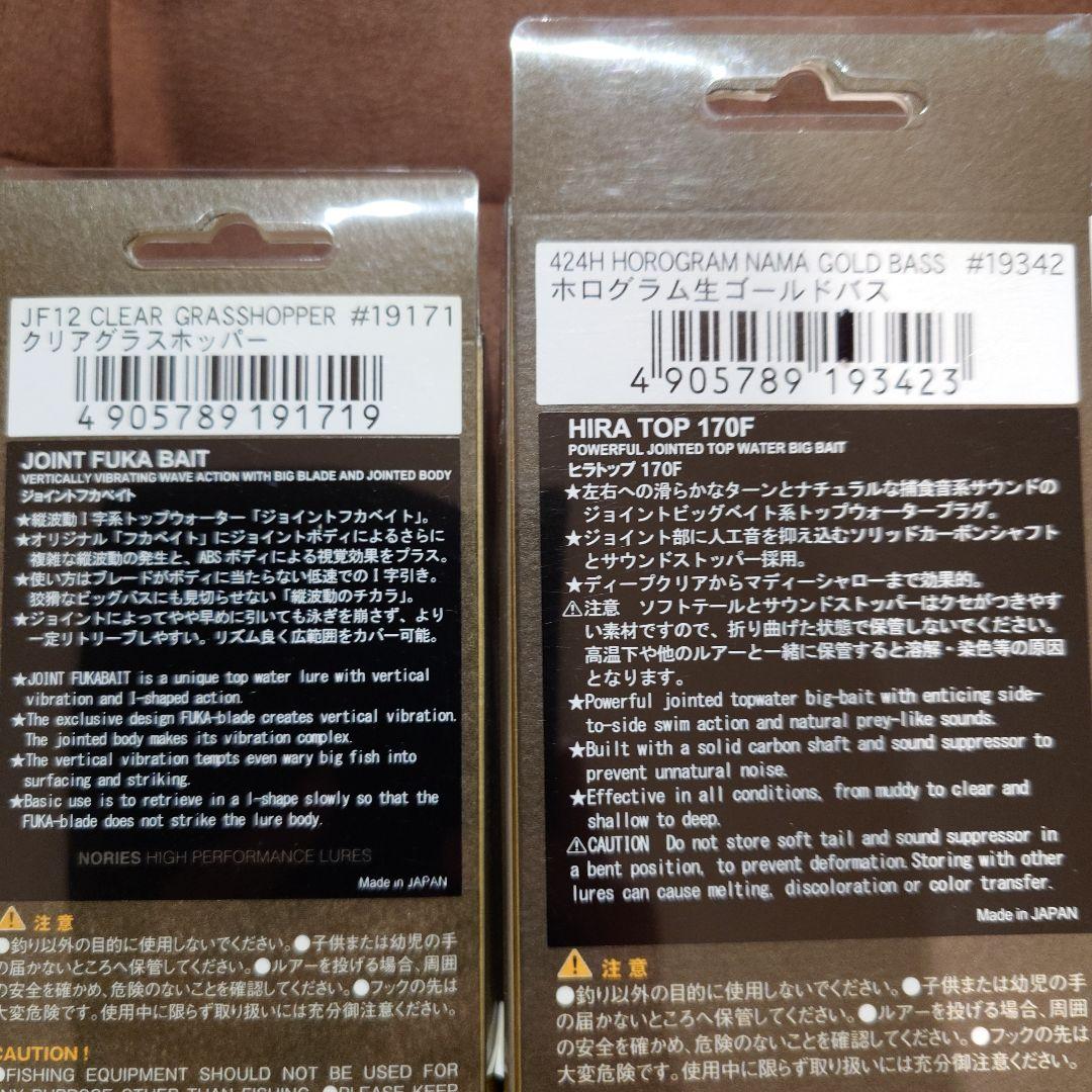 ノリーズ　フカベイト　ヒラトップ170