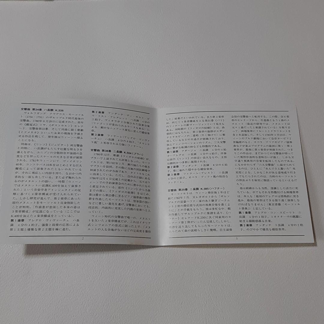 モーツァルト 交響曲 第34番 第38番「プラハ」 第35番「ハフナー」