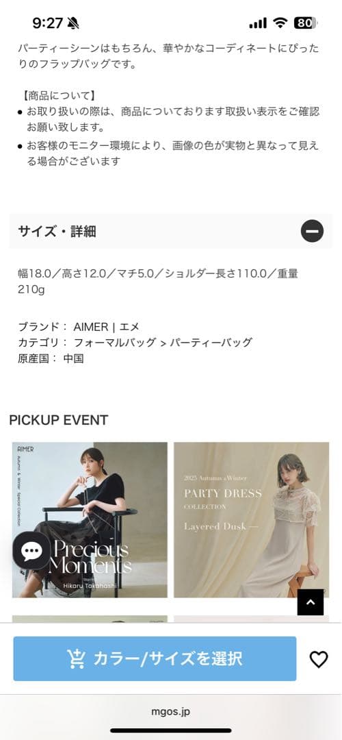 AIMER ラメ×パールモチーフフラップバッグ