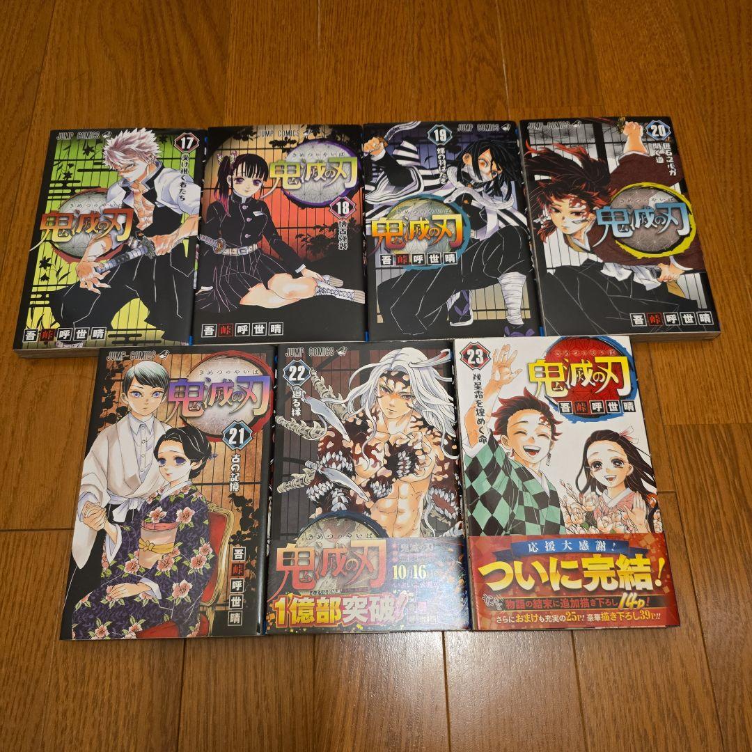 鬼滅の刃 全23巻セット 20巻21巻絵葉書・シール 映画入場者特典付き