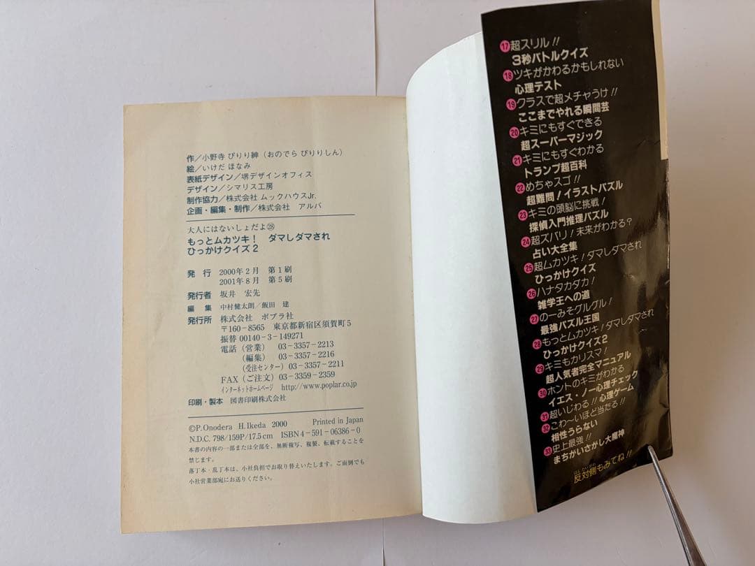 【２冊セット】なぞなぞレストラン≪稀少？・激レア？？≫ / ひっかけクイズ 2