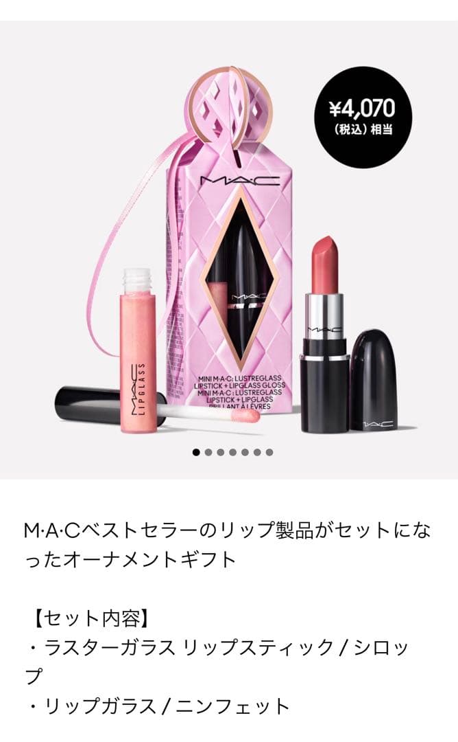 M・A・Cホリデー2025 リップ&ポーチセット