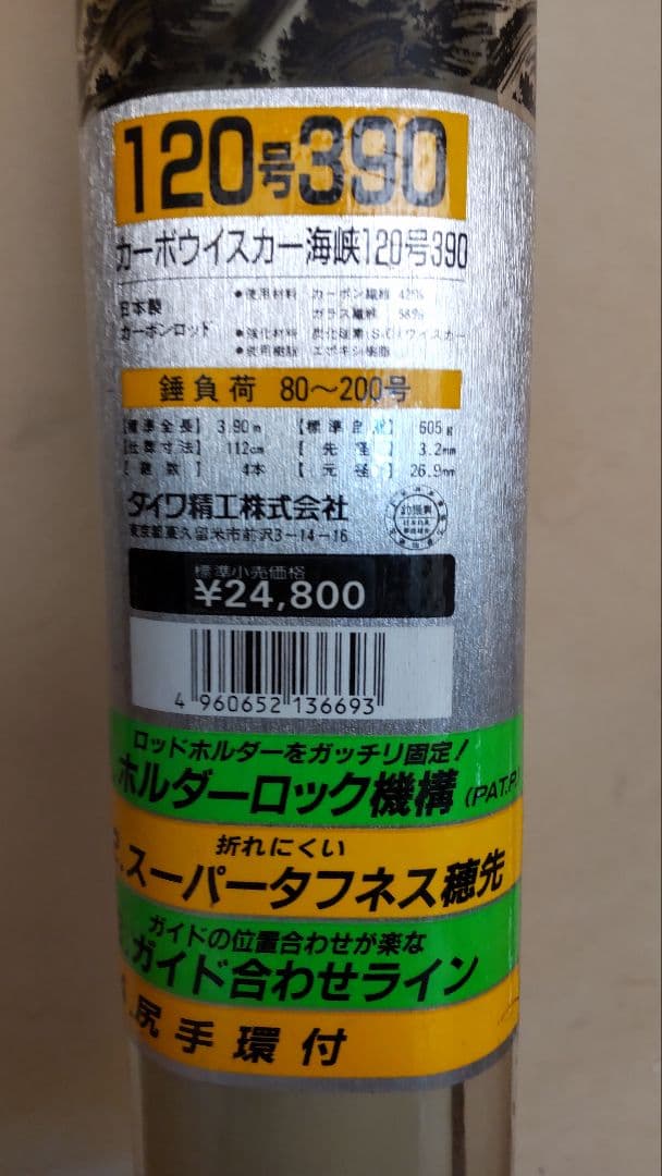 Daiwa 船竿 「海峡」120号 390