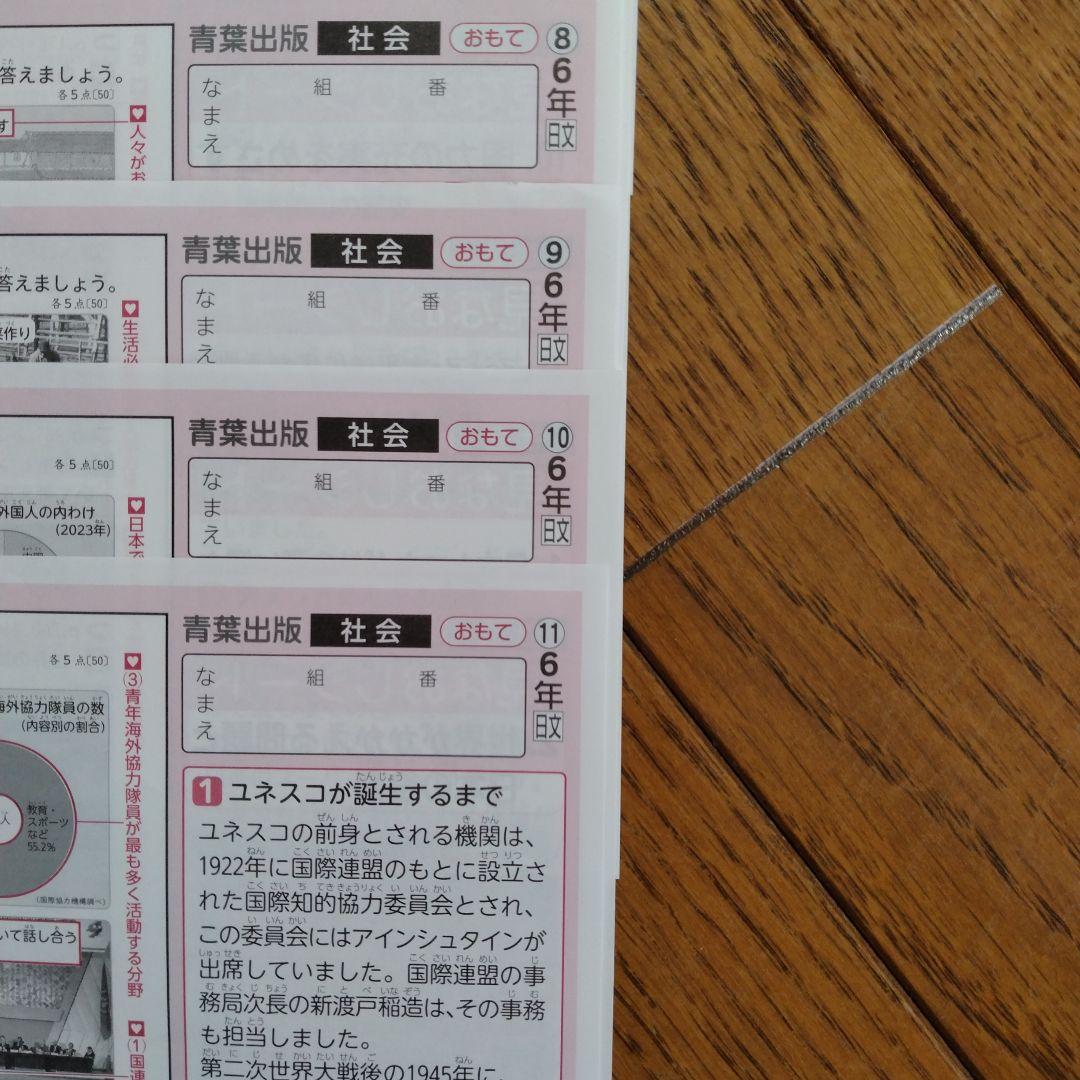最新版小６社会　答え見なおしシート日本文教 青葉出版カラーテスト