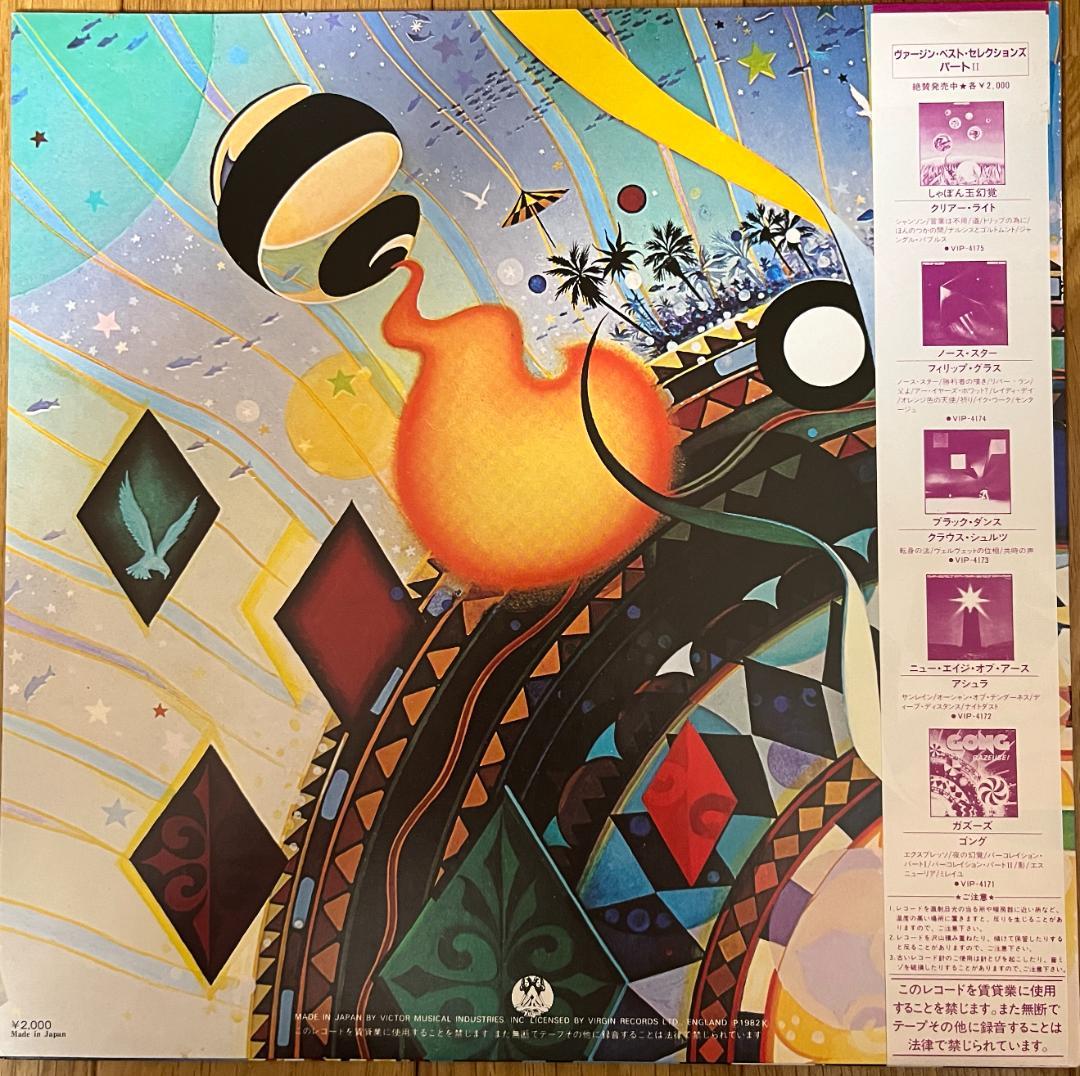 LP GONG GAZEUSE! 帯付