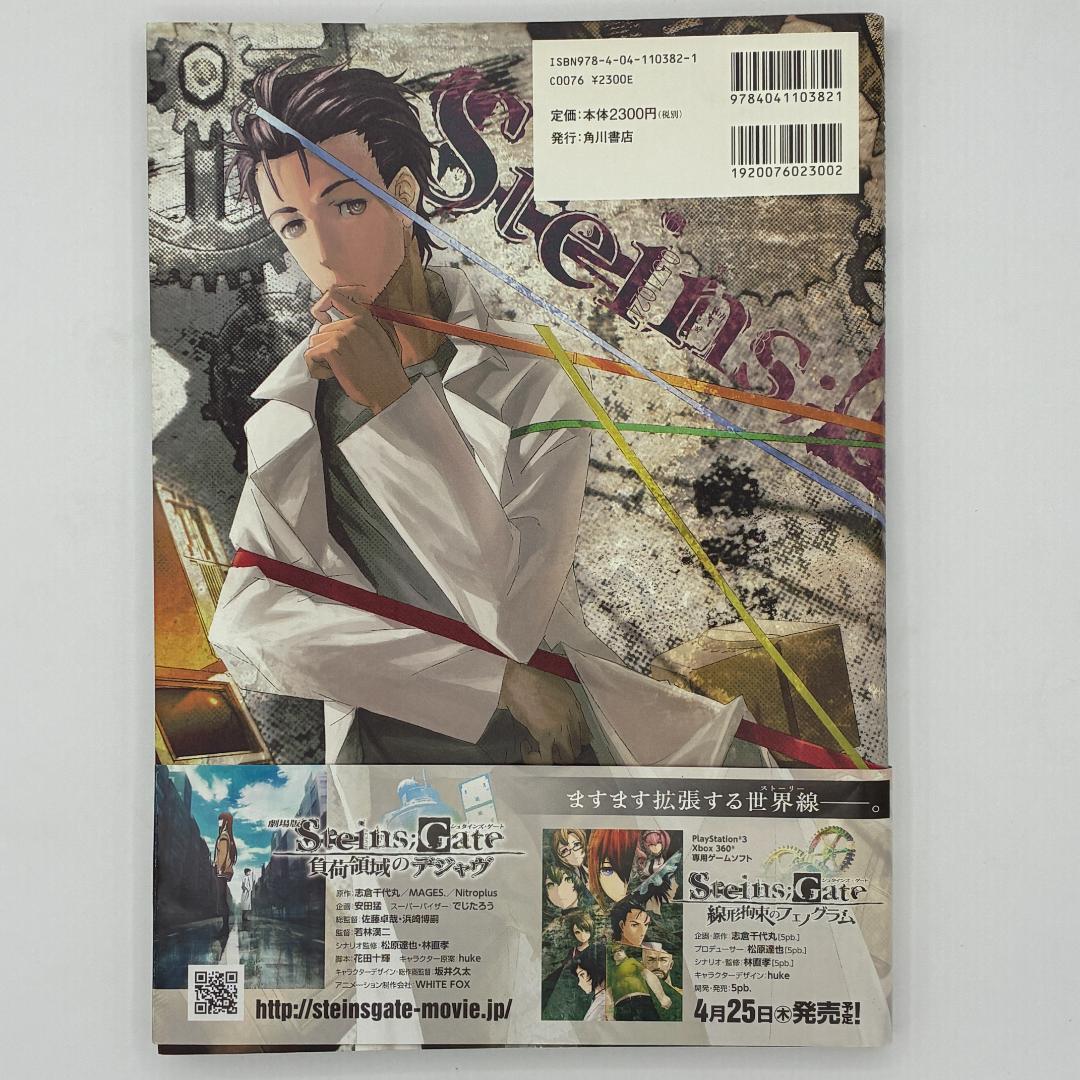 趣味・スポーツ・実用 STEINS;GATE ART WORKS imaginations of