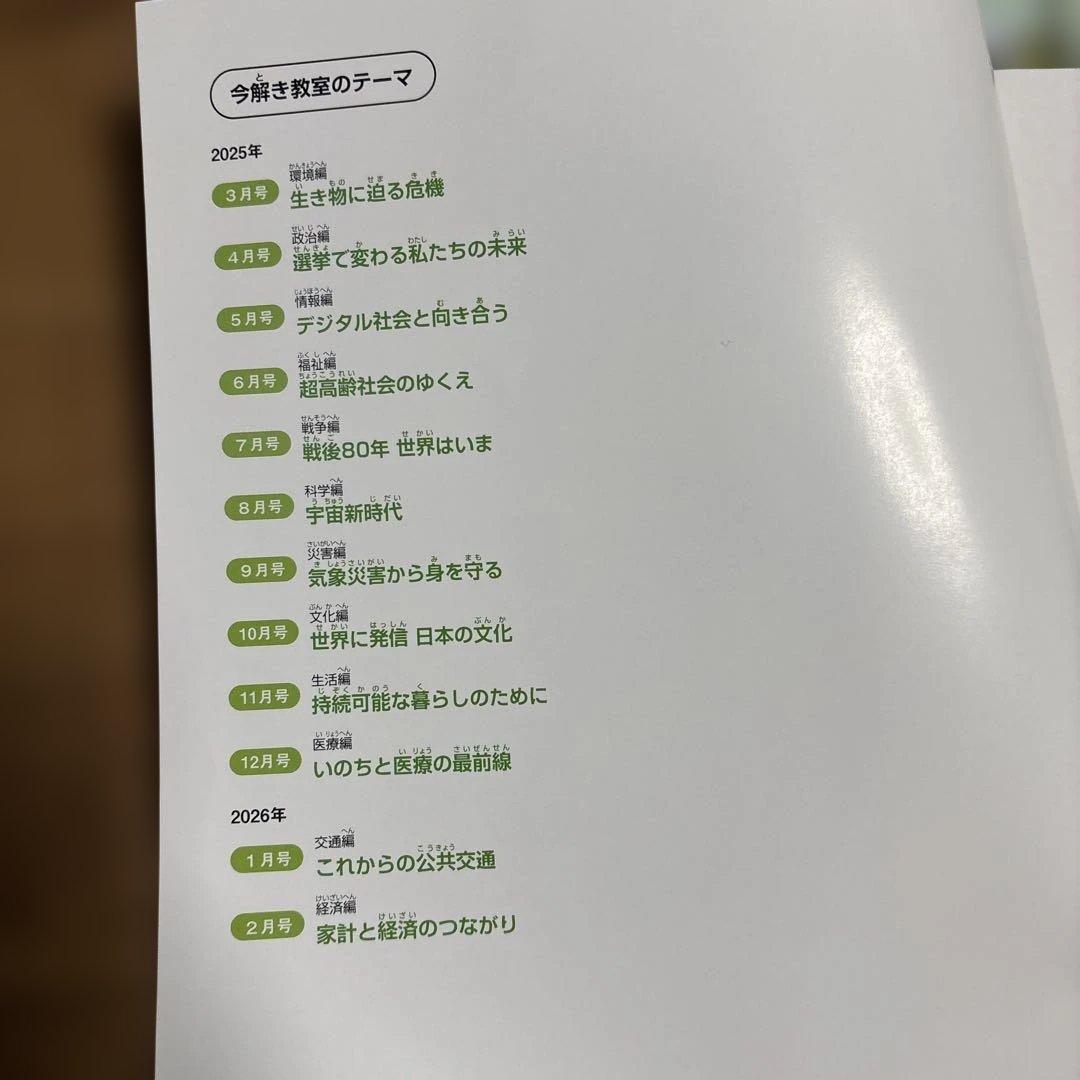 今解き教室　朝日新聞