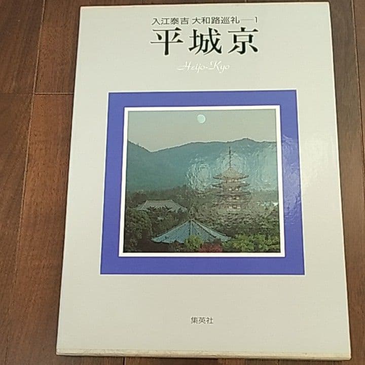 入江泰吉　大和路巡礼全6巻
