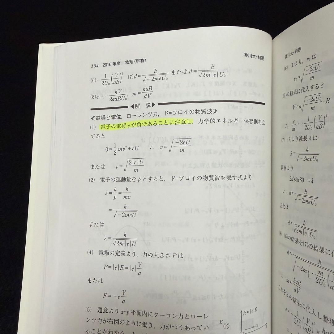 赤本　香川大学　医学部　2014年～2022年 9年分