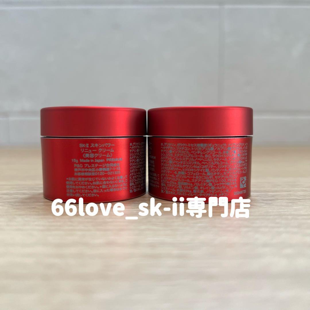 9月新発売　SK-II スキンパワー リニュー クリーム15gx4個