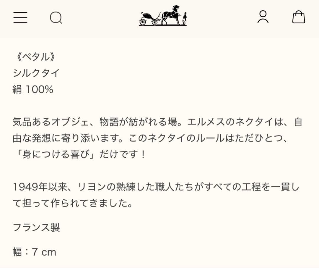 エルメス ネクタイ《ペタル》 新品 未使用