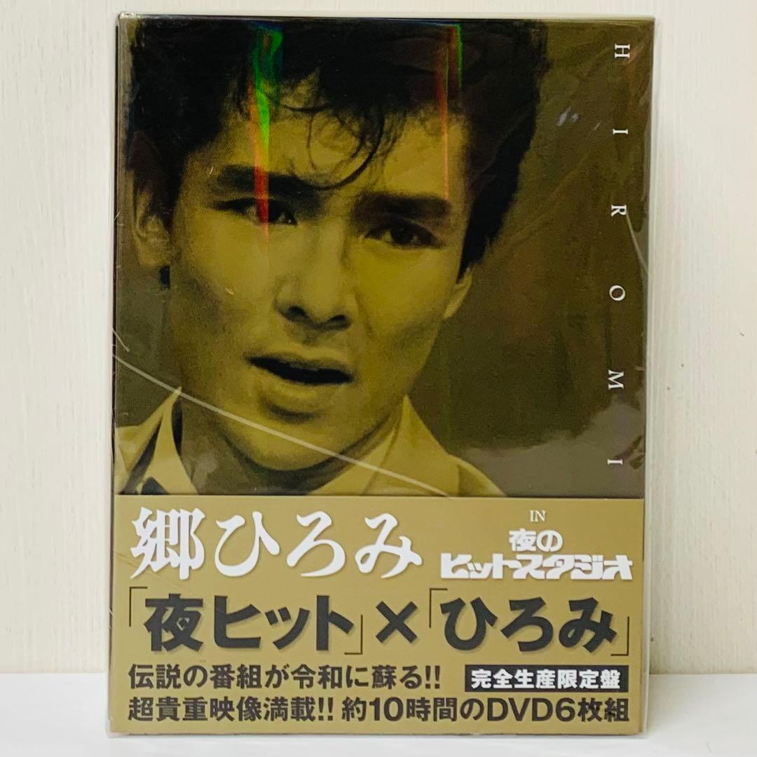 【新品】郷ひろみ/郷ひろみ IN 夜のヒットスタジオ〈完全生産限定盤・6枚組〉