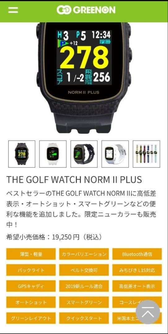 美品！保護フィルム付！ザ・ゴルフウォッチ　ノルムⅡプラス　ブラック