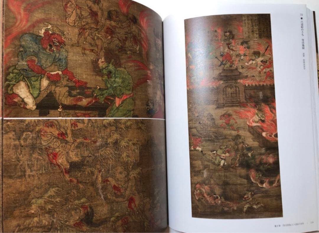 源信　地獄極楽への扉　1000年忌特別展　図録　六道絵 仏画　古美術　画集　絵画