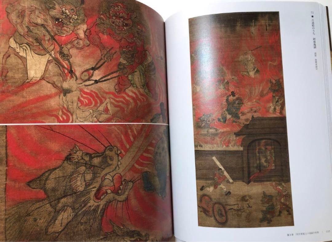 源信　地獄極楽への扉　1000年忌特別展　図録　六道絵 仏画　古美術　画集　絵画
