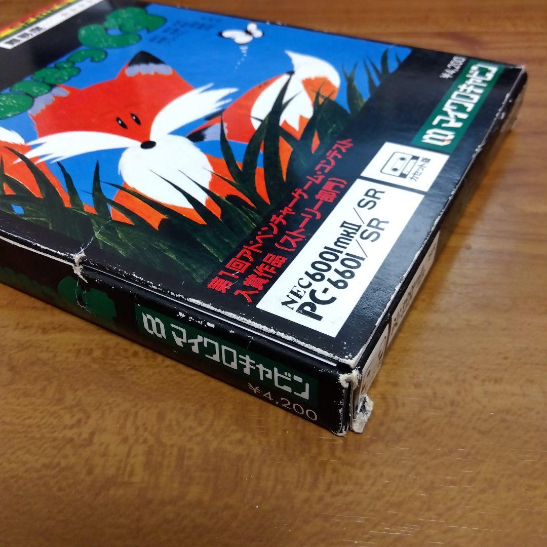 は～りぃふぉっくす PC6001用 マイクロキャビン