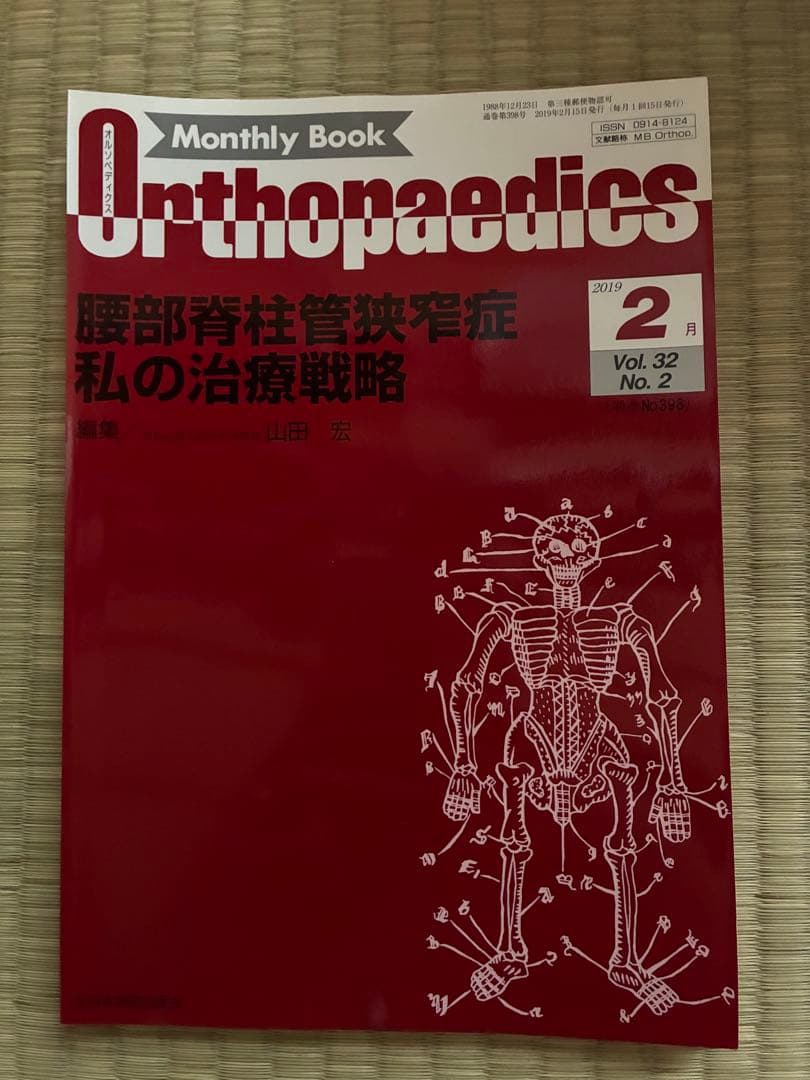 雑誌 Orthopedics 2019年度 第32巻 計11冊分 裁断済