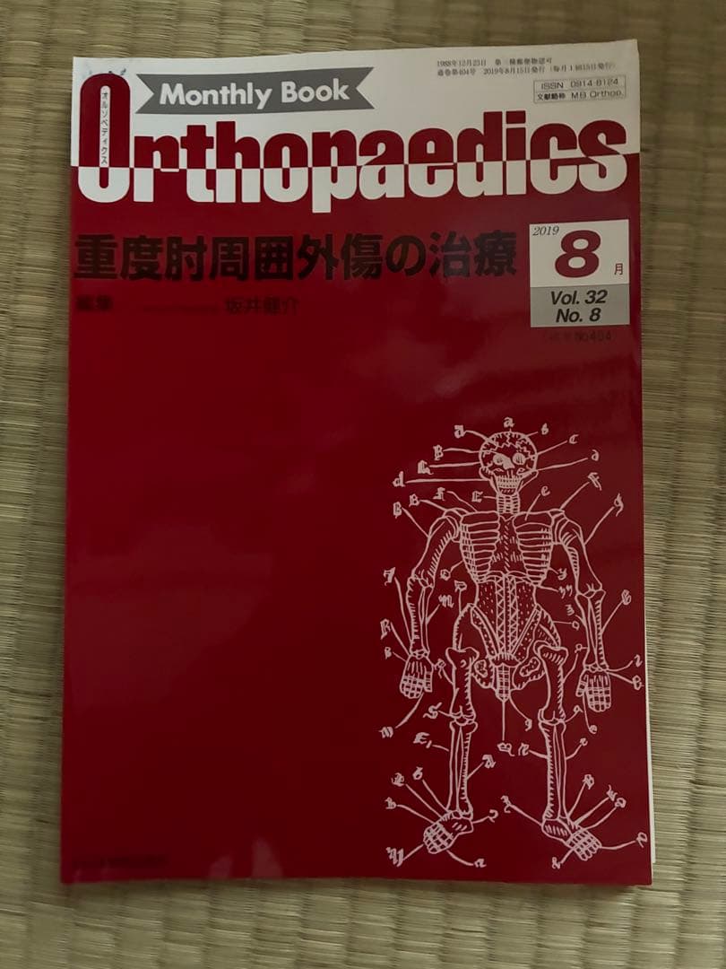 雑誌 Orthopedics 2019年度 第32巻 計11冊分 裁断済