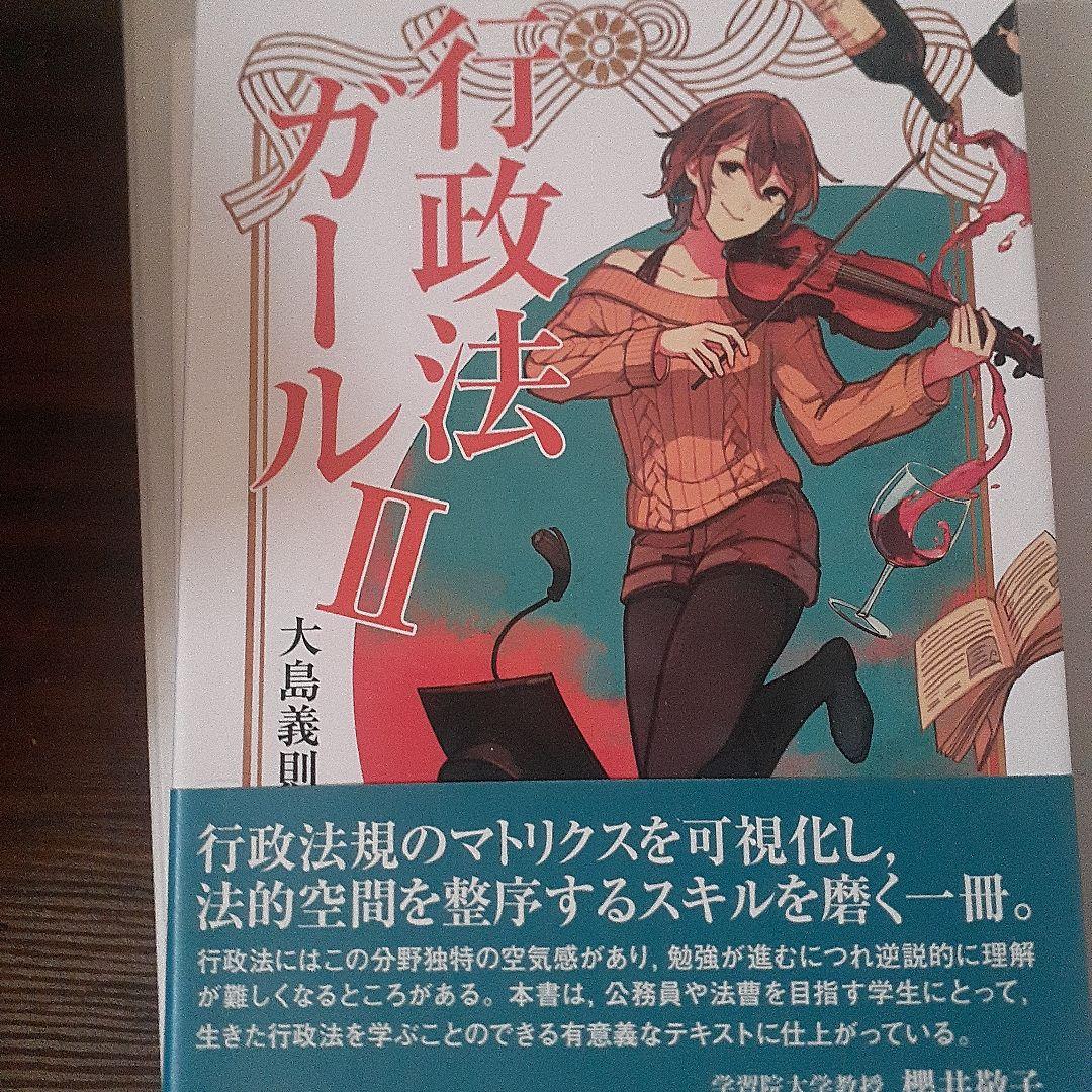 憲法ガール ・憲法ガールⅡ・行政法ガール・行政法ガールⅡ・憲法の地図