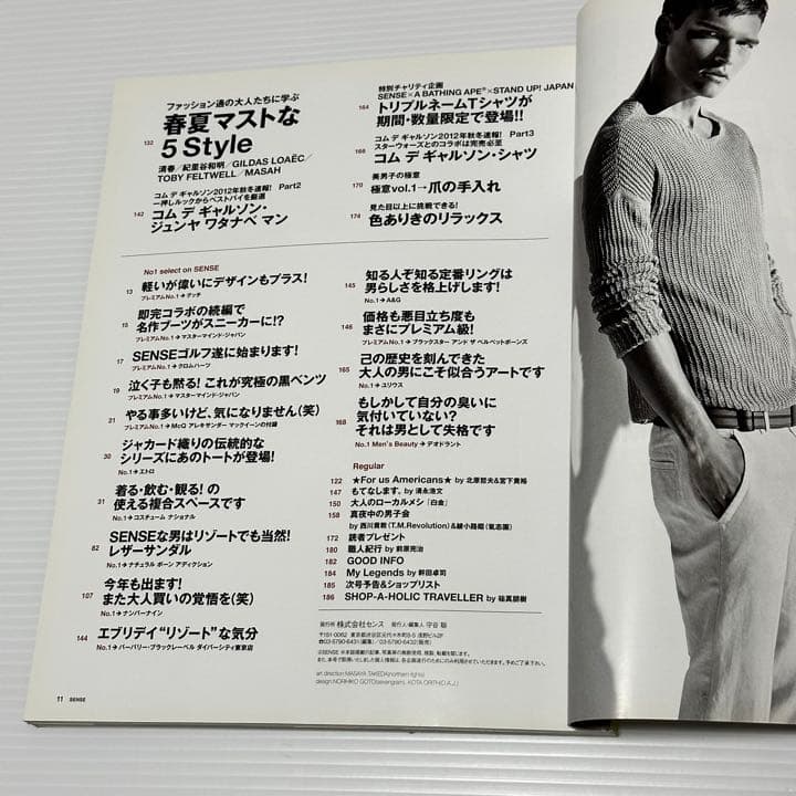 絶版！ SENSE センス 2012年 7月号 コムデギャルソン テンダーロイン