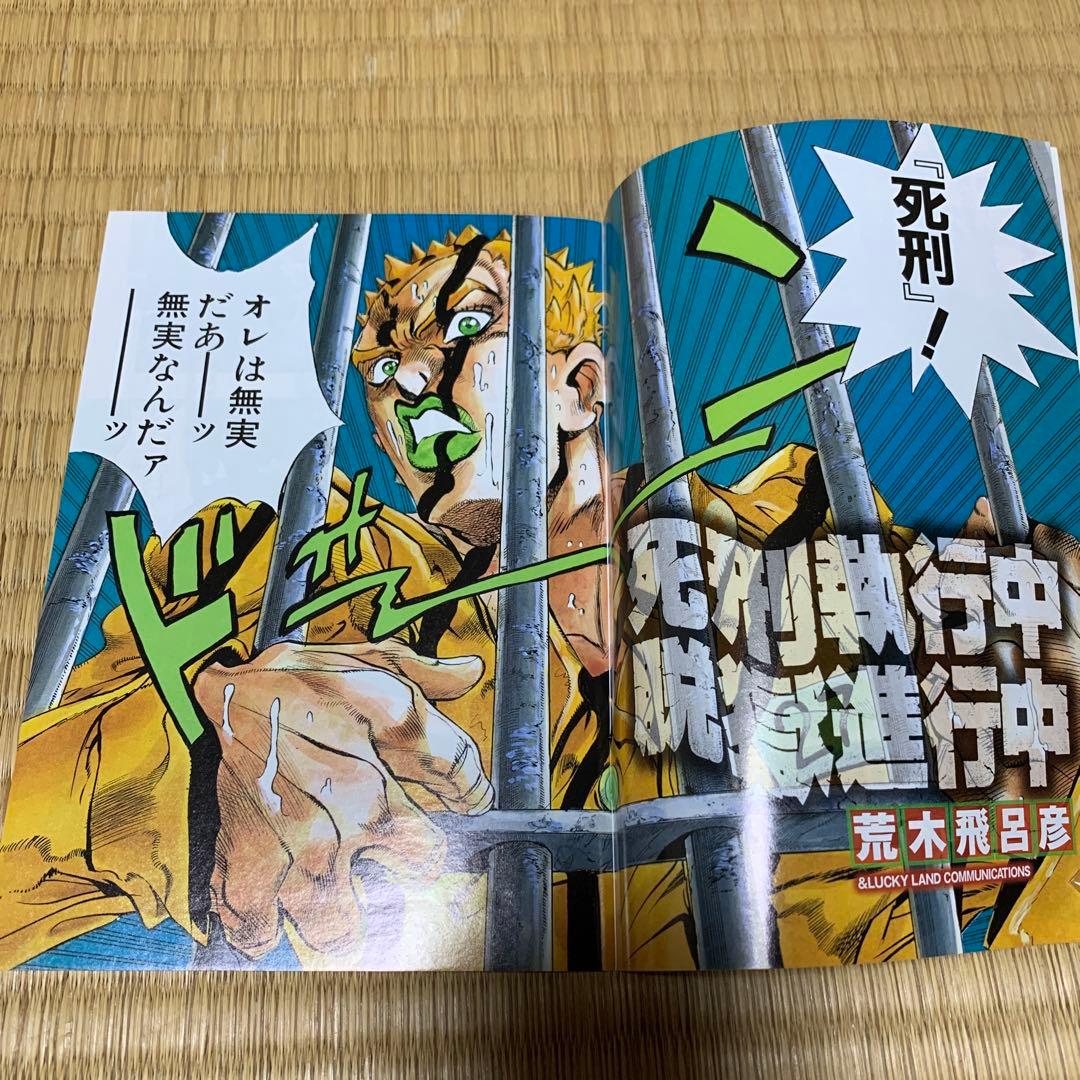 鳥山明　荒木飛呂彦　2008年スーパージャンプ21号　創刊２０周年 特別付録