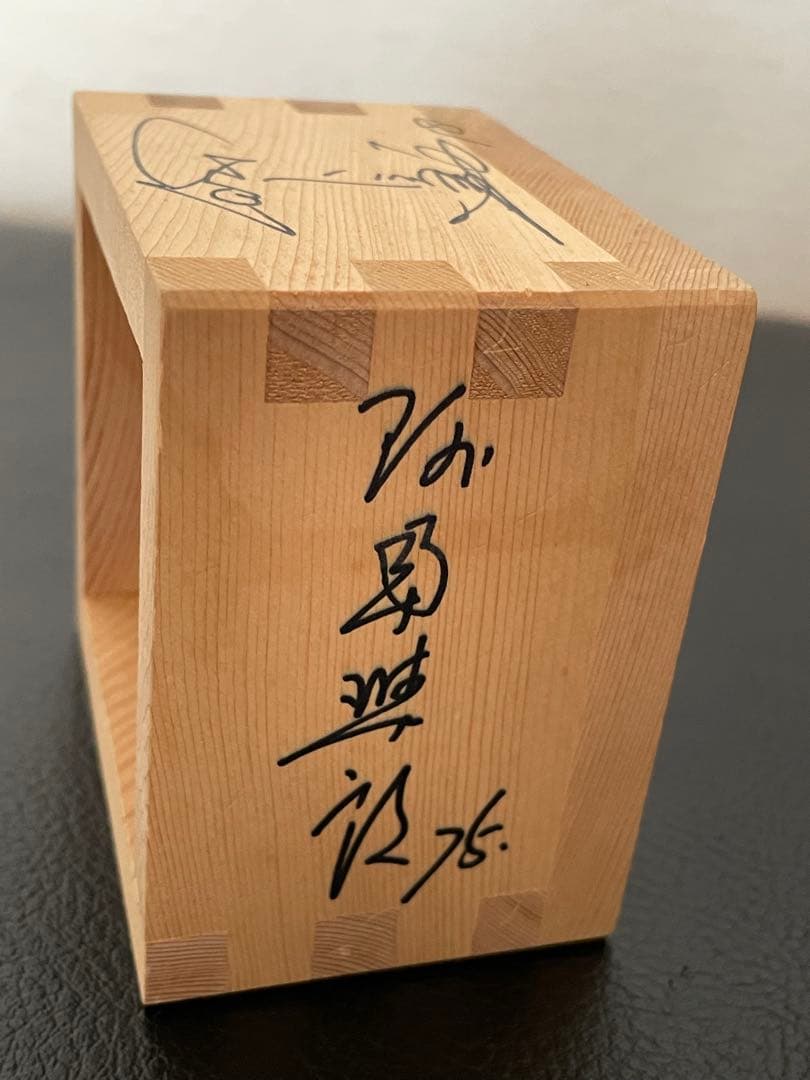 津田恒美サイン入り酒桝 ◆ 広島東洋カープ