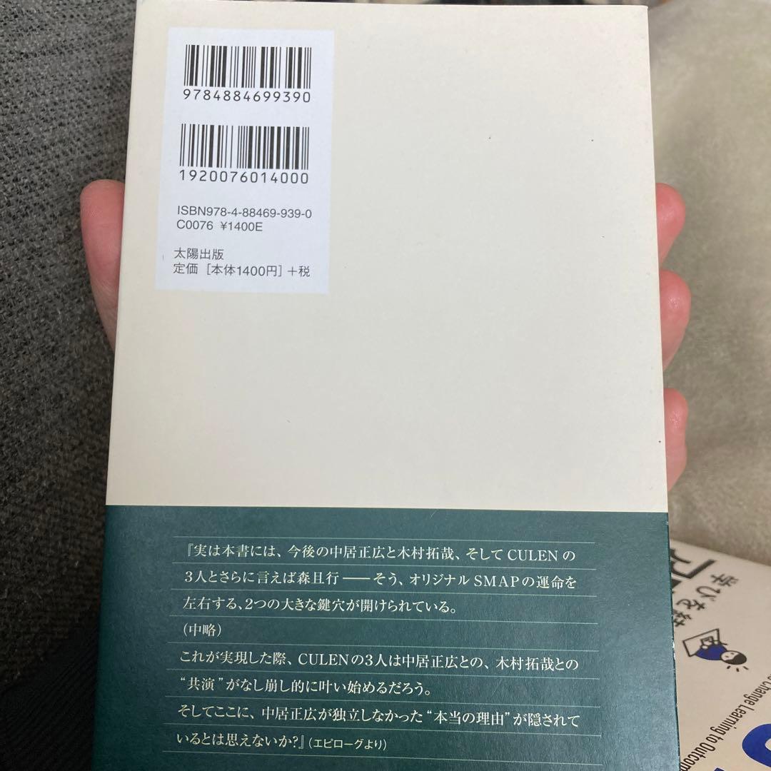 中居正広×木村拓哉 それぞれの理由