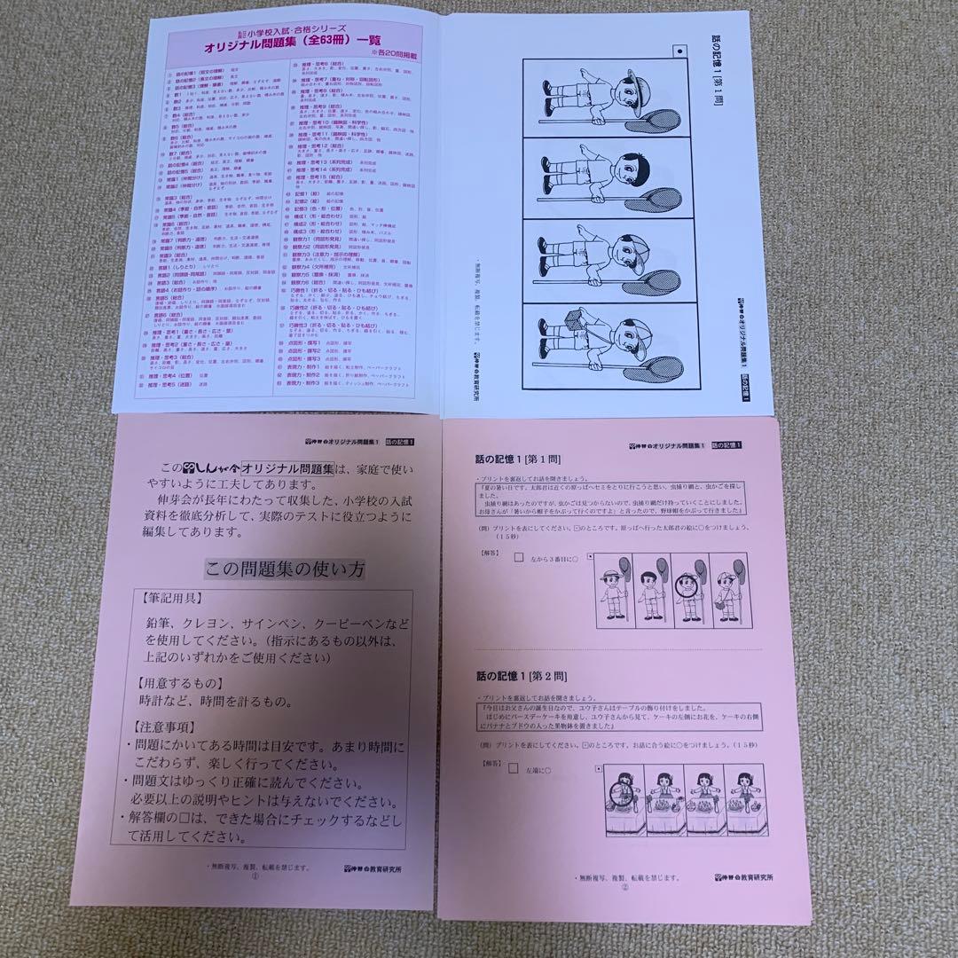 しんがく会 オリジナル問題集 全63冊セット