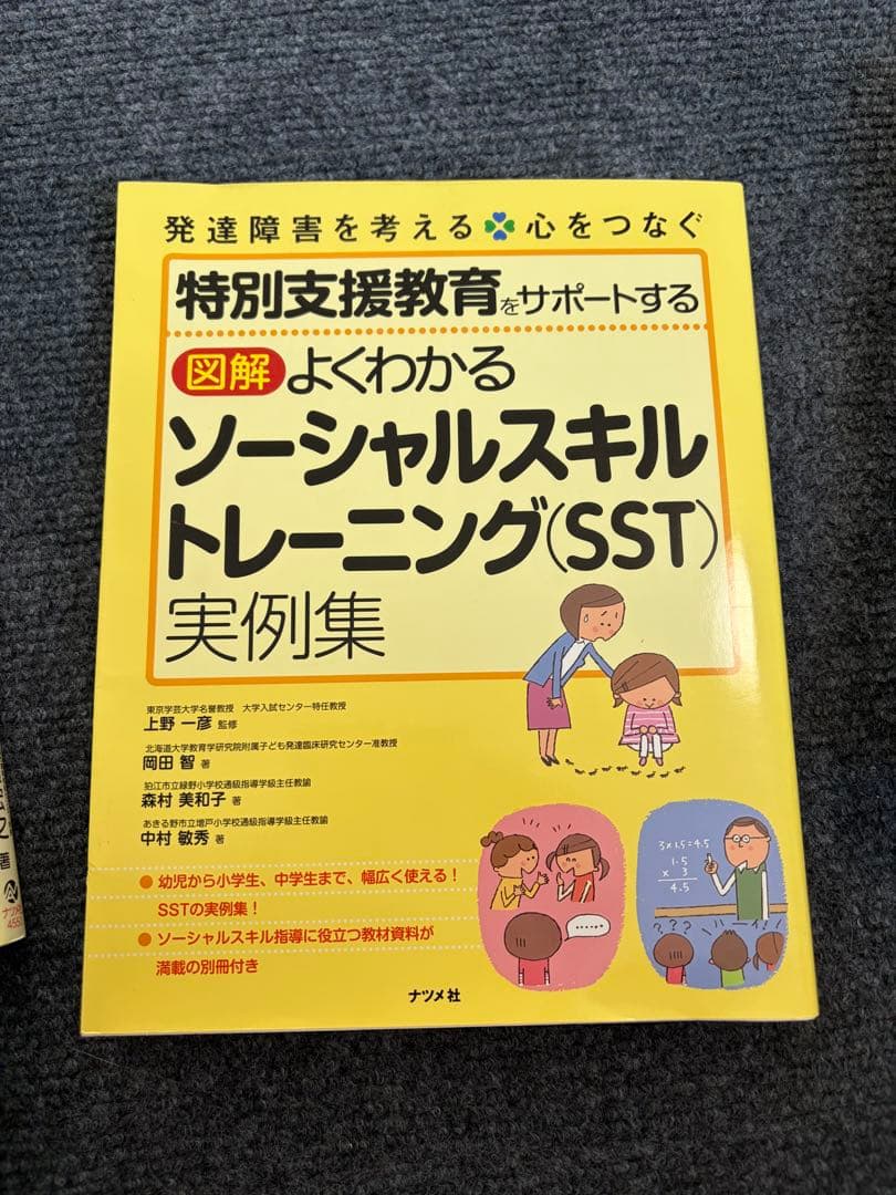 発達障害、特別支援教育に関する書籍　8冊セット