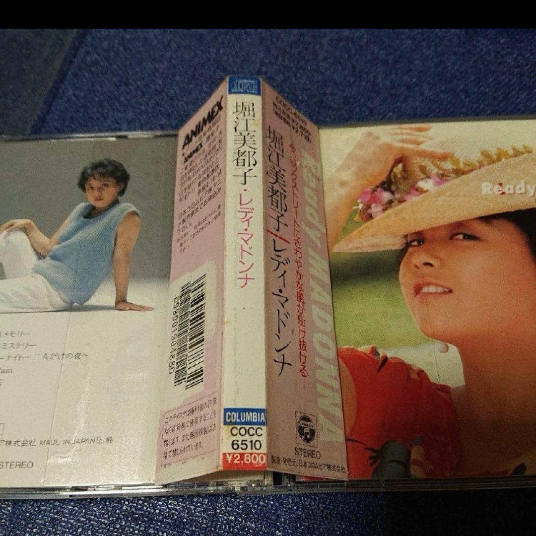 堀江美都子 .レデイマドンナ .ready madonna 邦楽CD