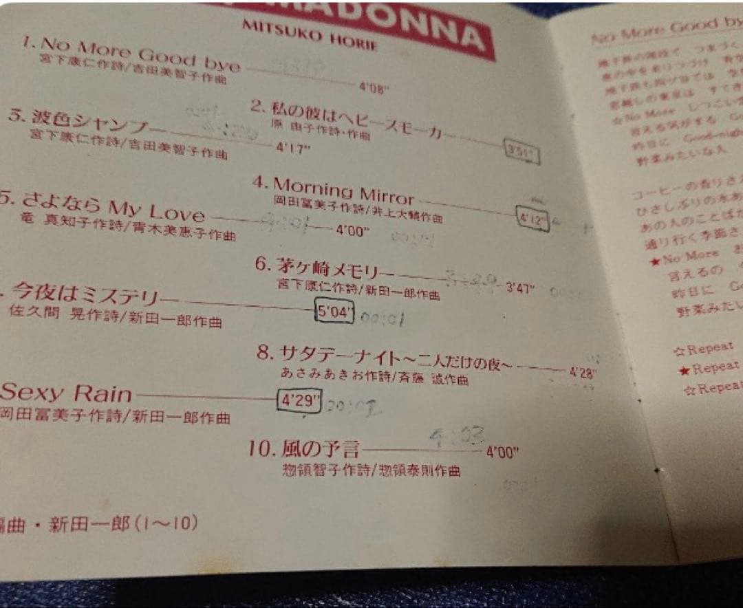 堀江美都子 .レデイマドンナ .ready madonna 邦楽CD