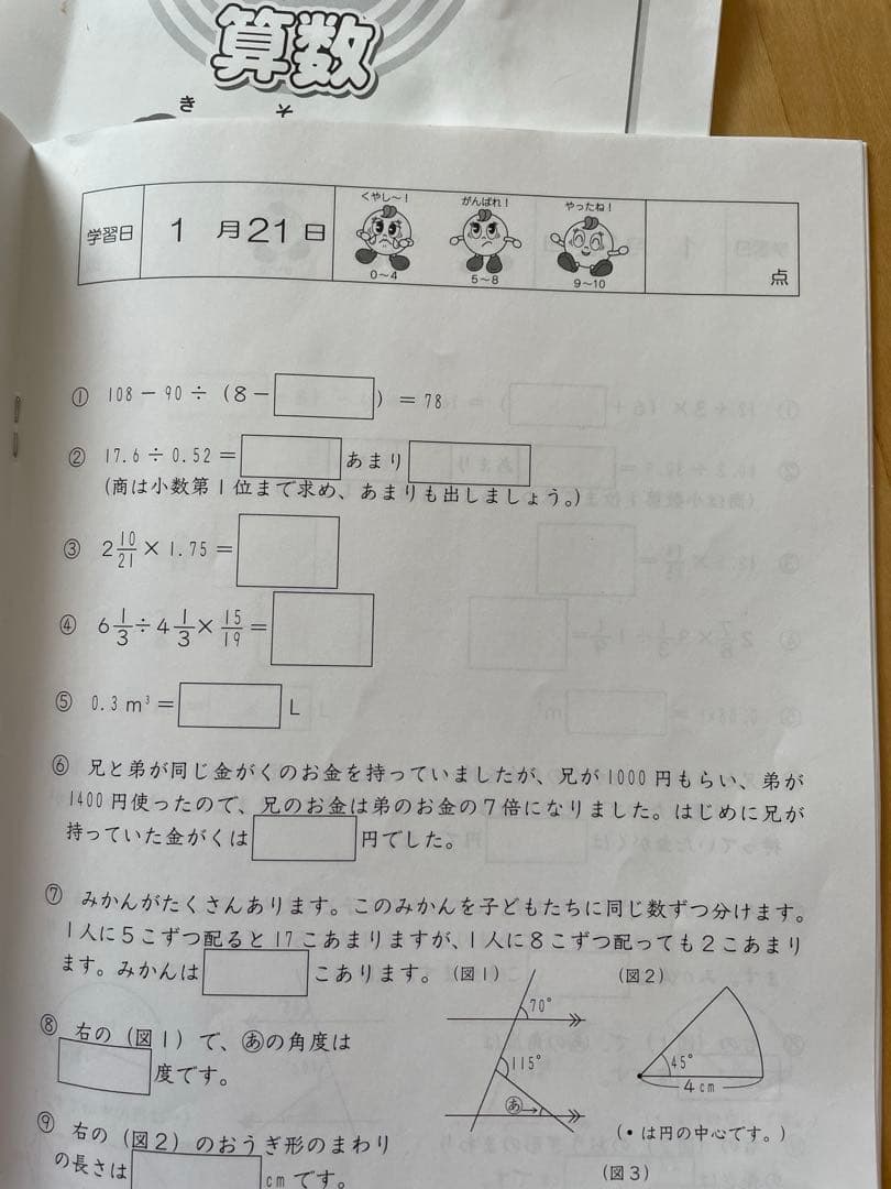 SAPIX 4年生　基礎力トレーニング　2月〜1月分　2024年度