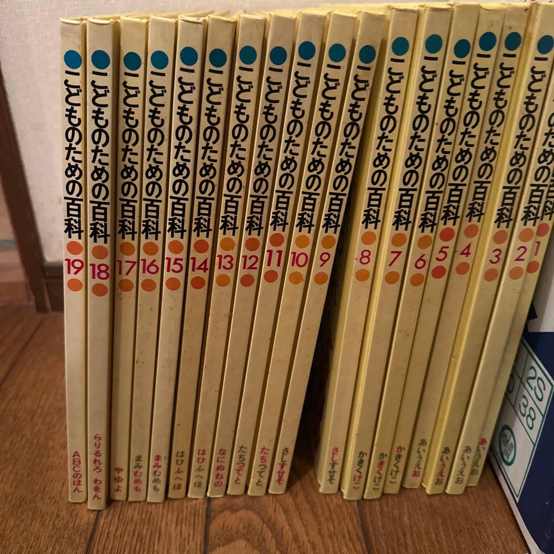 お値下げ！こどものための百科