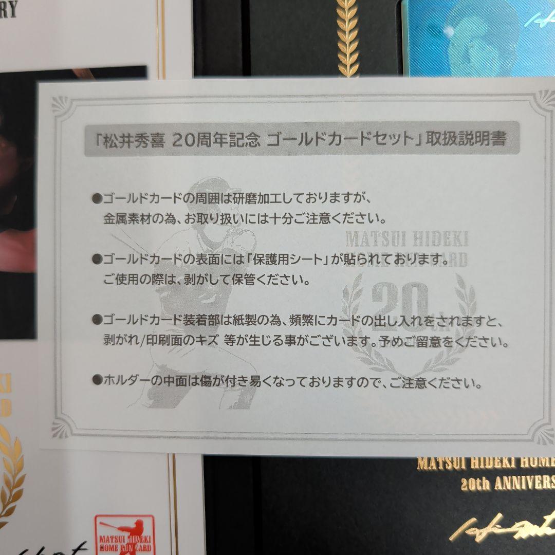 松井秀喜 記念品 ４点セット まとめ売り