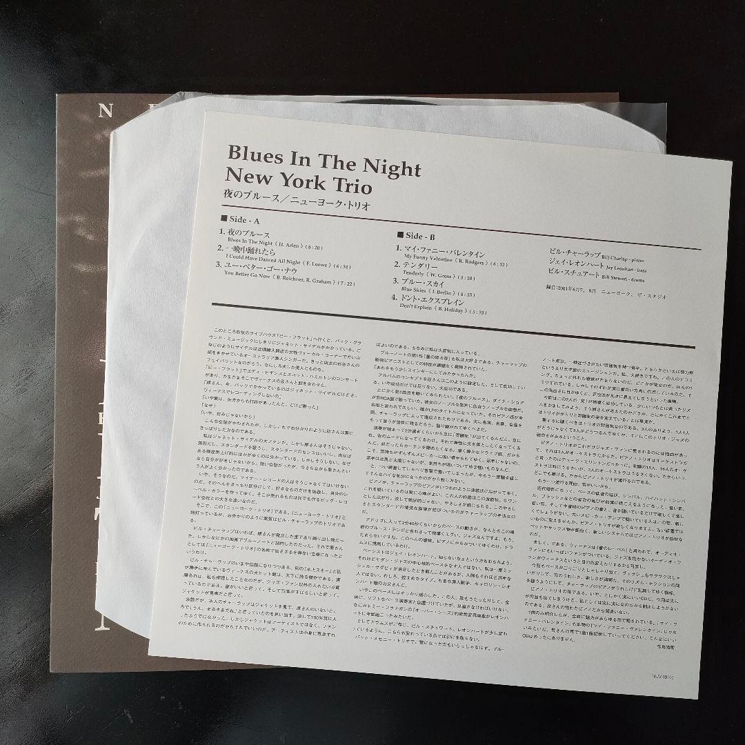 NEW YORK TRIO　BLUES IN THE NIGHT　レコード