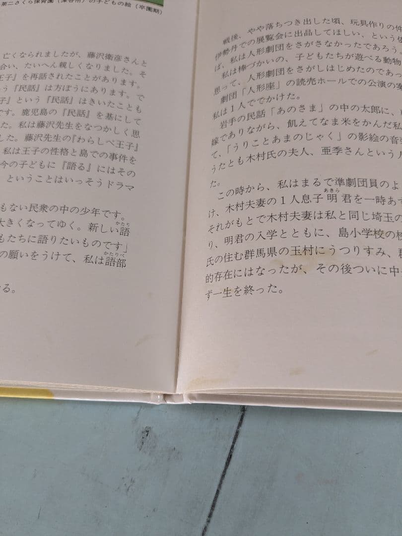 【値下げ可】つばめがはこんだ南のたね・他　斎藤公子編集6冊セット