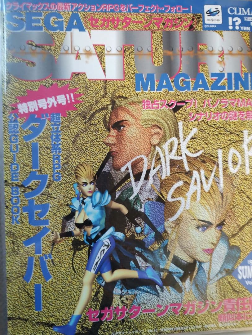 東京ゲームショウ1996公式ガイドブック　他まとめてファイル