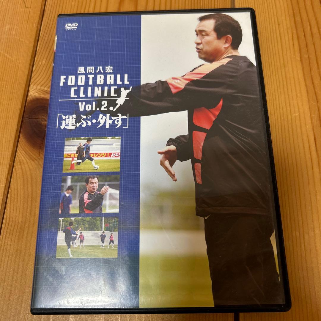 風間八宏 FOOTBALL CLINIC DVD セット Vol.1-5