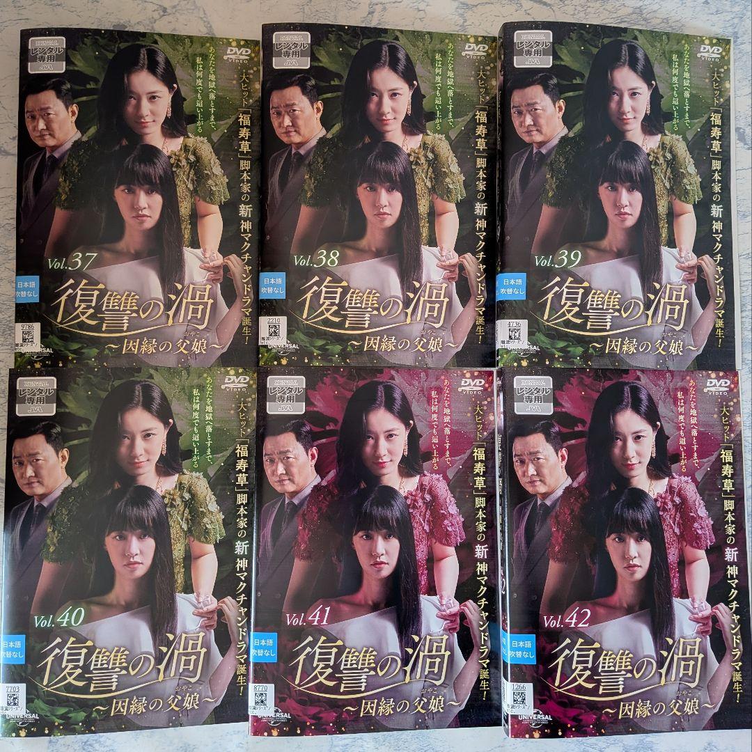 DVD　復讐の渦　因縁の父娘 (おやこ)　全48巻