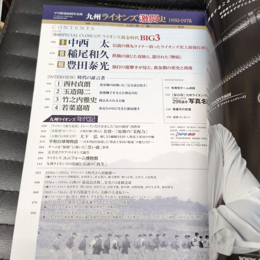 九州ライオンズ他3冊太平洋クラブライオンズクラウンライターライオンズ