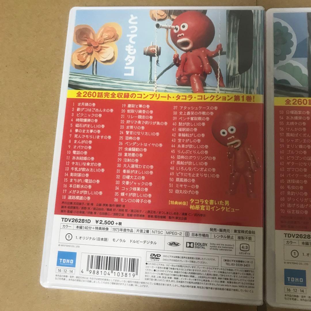 クレクレタコラ　東宝DVD名作コレクション　5巻セット