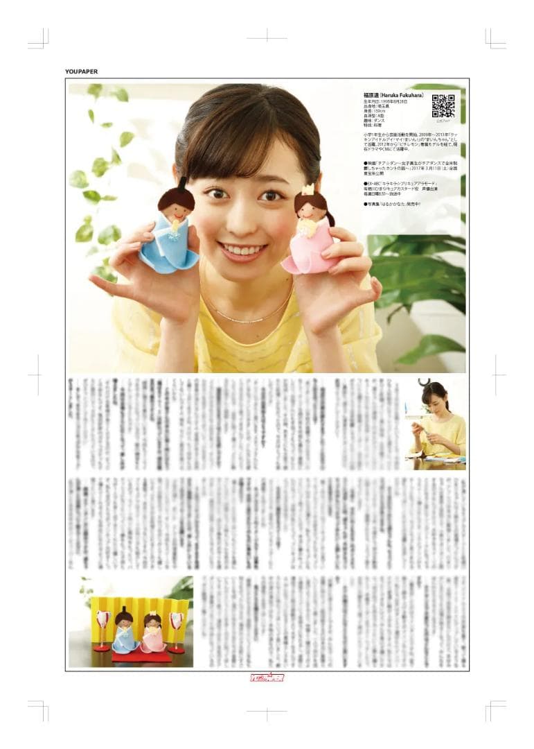 【新版】YOUPAPER 福原遥 掲載2ページ（ストレート）#3558