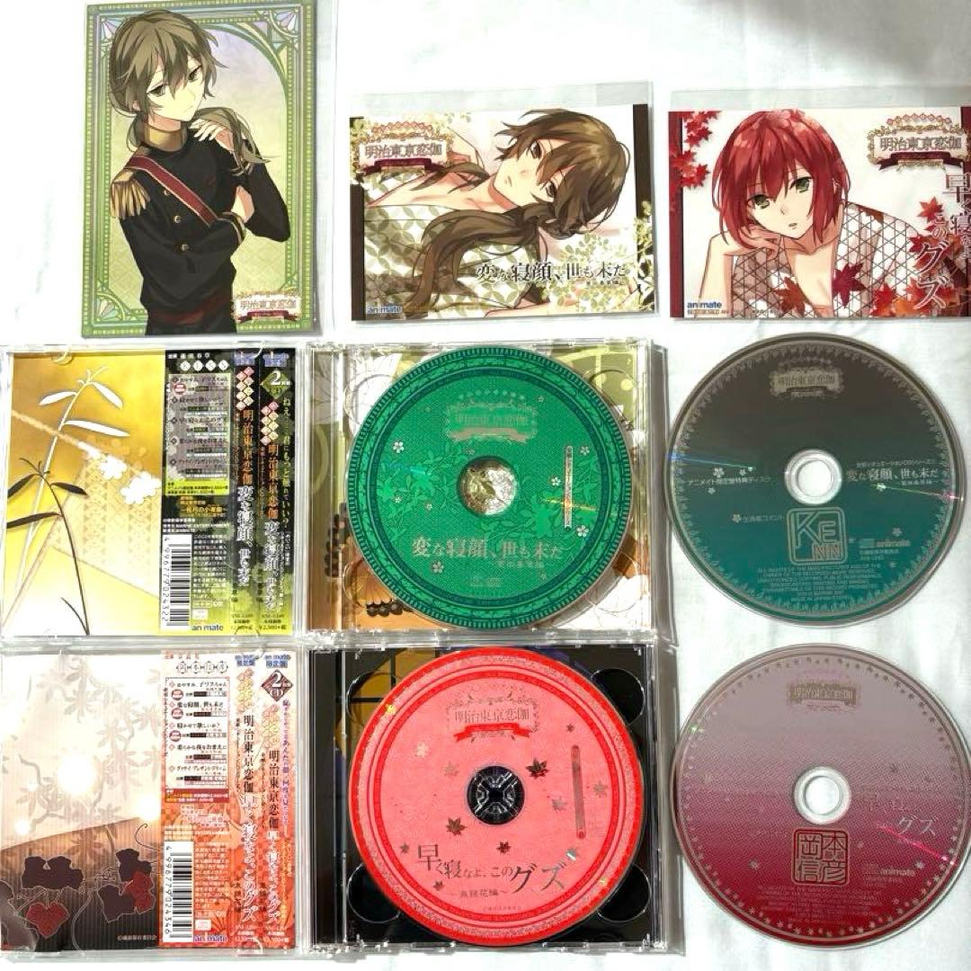 【明治東亰恋伽】　CD まとめ売り　９点セット