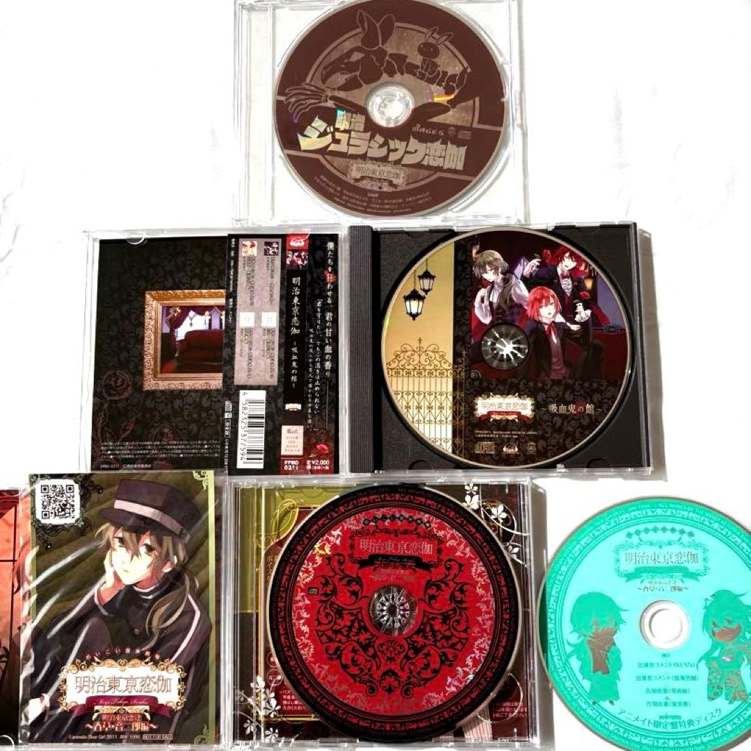【明治東亰恋伽】　CD まとめ売り　９点セット