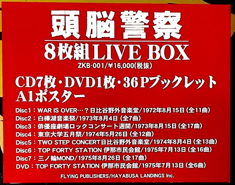 新品未開封 廃盤 頭脳警察 LIVE DOCUMENT 1972～1975
