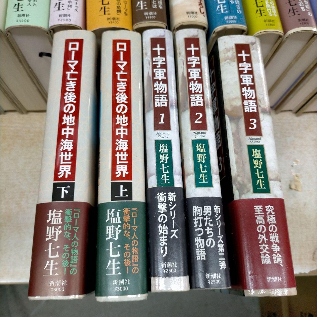 塩野七生　ローマ人の物語 全15巻＋5冊 計20冊【2f0317】