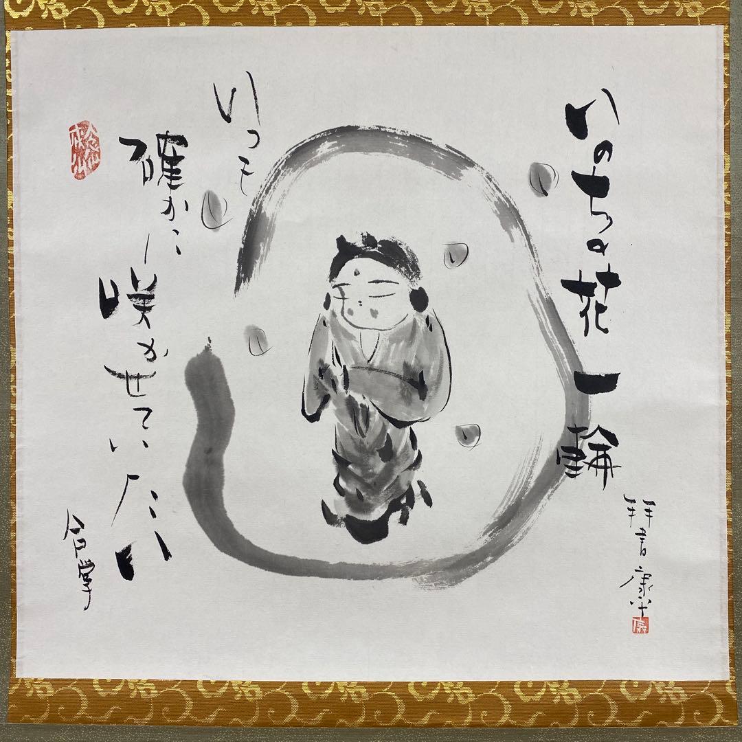 美品 掛け軸 高垣康平作「いのちの花 一輪」共箱 美術年鑑掲載